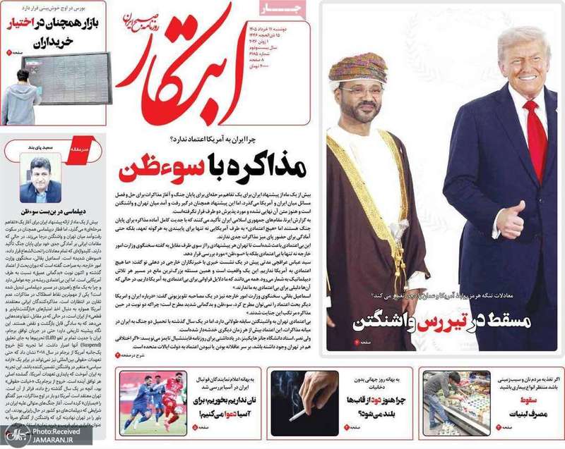 گزيده روزنامه های 11 خرداد 1405
