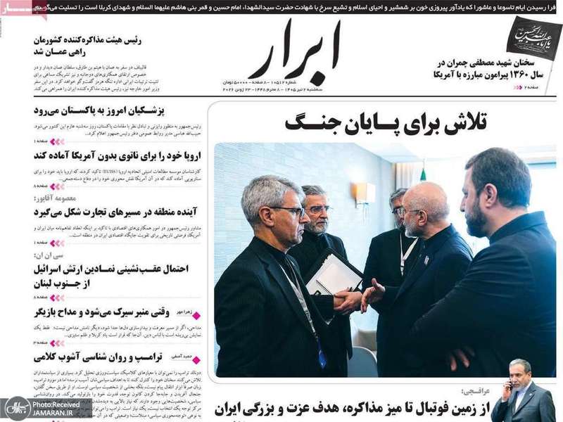 گزیده روزنامه های 2 تیر 1405