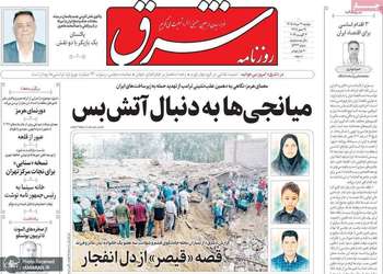 گزیده روزنامه های 12 مرداد 1405