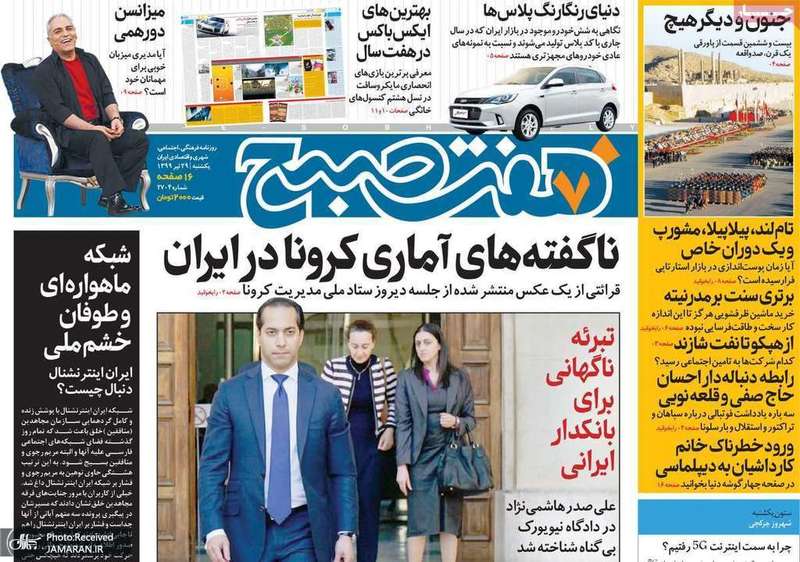 گزیده روزنامه های 29 تیر 1399