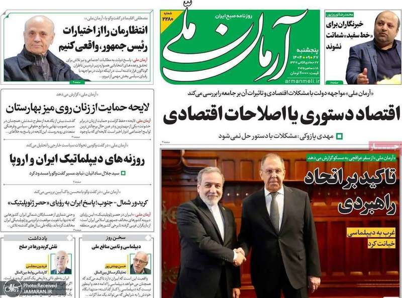 گزیده روزنامه های 27 آذر 1404