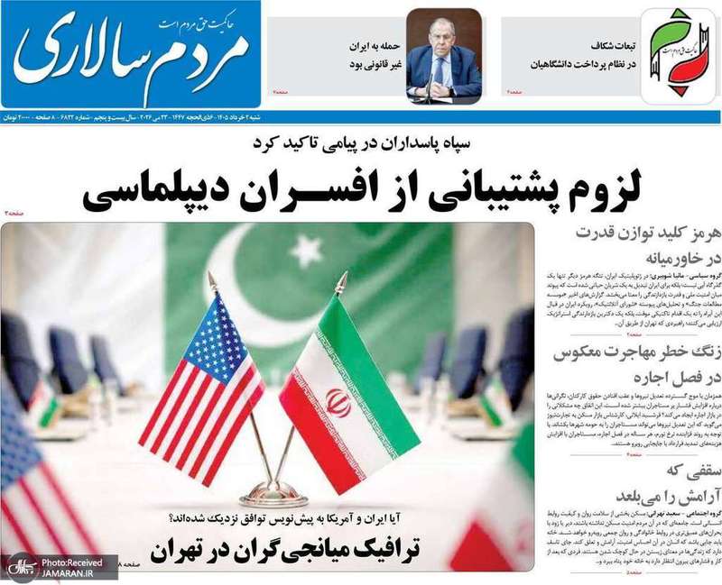 گزیده روزنامه های 2 خرداد 1405