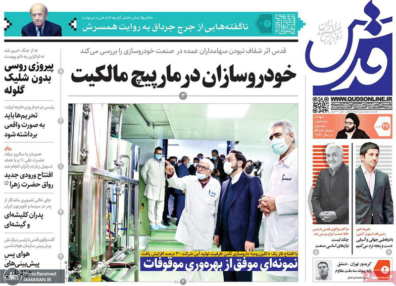 گزیده روزنامه های 27 بهمن 1400