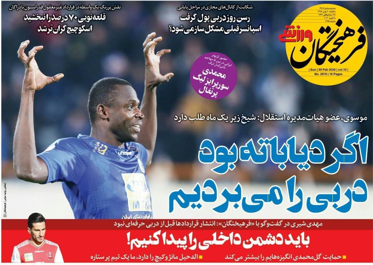 روزنامه‌های ورزشی ۲۰ بهمن