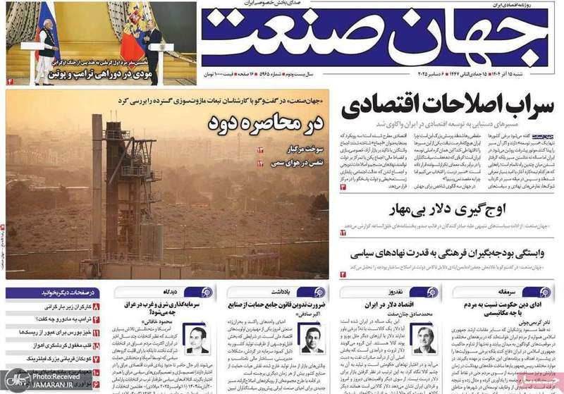 گزيده روزنامه های 15 آذر 1404