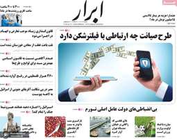 گزیده روزنامه های 25 اردیبهشت 1403