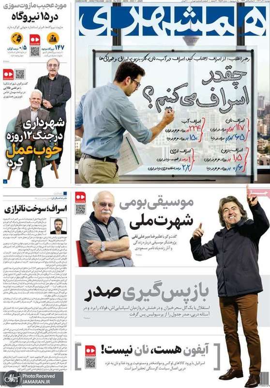 گزیده روزنامه های 10 آذر 1404