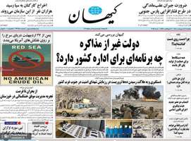 گزیده روزنامه های 14 اردیبهشت 1404