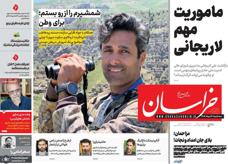 گزیده روزنامه های 14 مرداد 1404