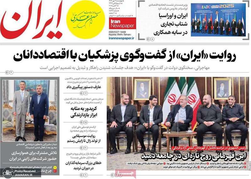 گزيده روزنامه های 9 مهر 1404