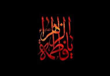 مداحی ایام فاطمیه / جواد مقدم