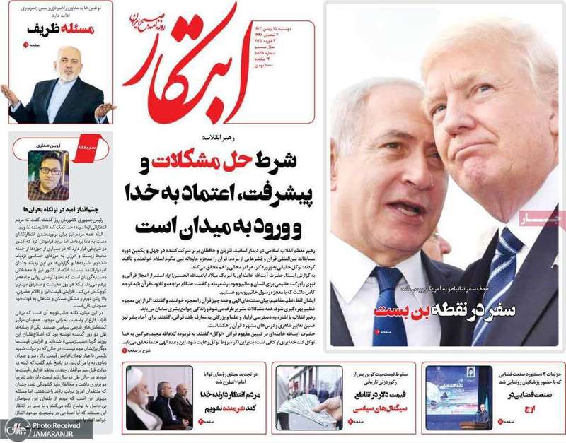 گزیده روزنامه های 15 بهمن 1403