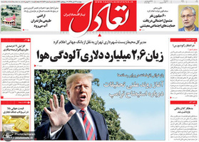 گزیده روزنامه های 23 آبان 1398