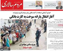گزیده روزنامه های 11 مرداد 1405