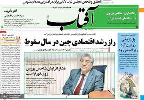 گزیده روزنامه های 28 تیر 1399