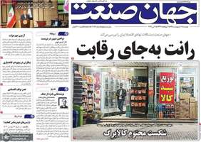 گزیده روزنامه های 28 اردیبهشت 1405
