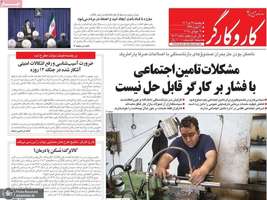 گزیده روزنامه های 26 تیر 1404