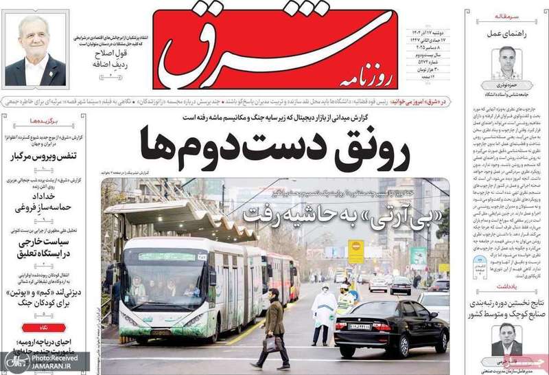 گزيده روزنامه های 17 آذر 1404