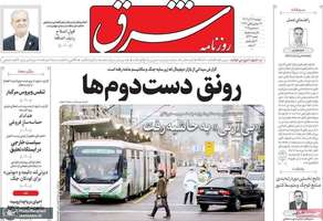 گزيده روزنامه های 17 آذر 1404