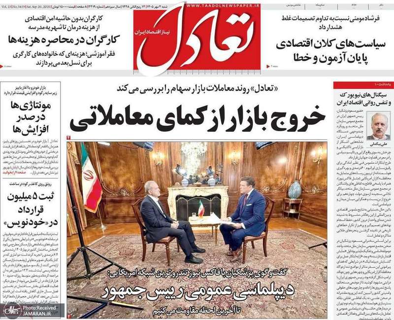 گزیده روزنامه های 4 مهر 1405
