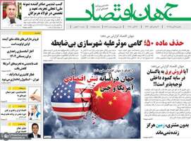 گزیده روزنامه های 4 آبان 1404