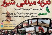 تعزیه میدانی شیراز برگزار شد