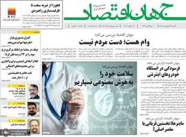 گزیده روزنامه های 22 شهریور 1405