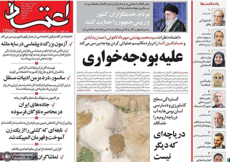گزيده روزنامه های 3 شهریور 1403