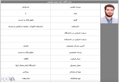 همه چیز در مورد  رساله‌ دکترای میثم مطیعی 