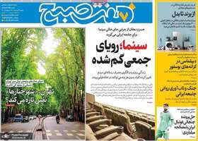 گزیده روزنامه های 4 مرداد 1404