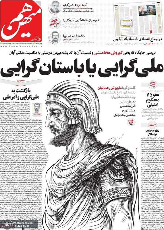 گزیده روزنامه های 7 آبان 1404