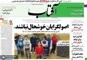 گزیده روزنامه های 17 آذر 1398