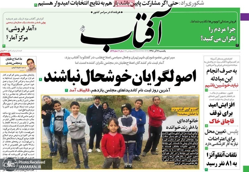 گزیده روزنامه های 17 آذر 1398