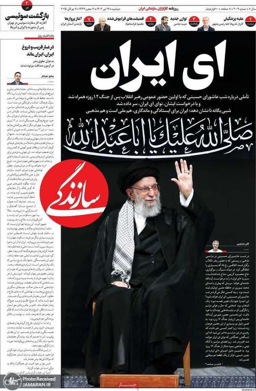 گزیده روزنامه های 16 تیر 1404