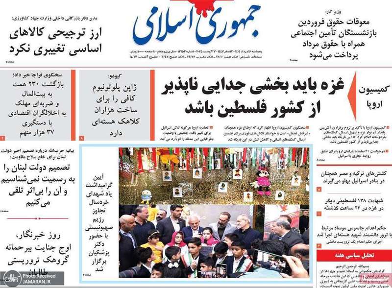 گزیده روزنامه های 16 مرداد 1404