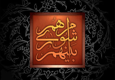 تایید صلاحیت 9288 کاندیدای شوراهای استان تهران در هیات اجرایی/ 763 نفر رد صلاحیت شدند