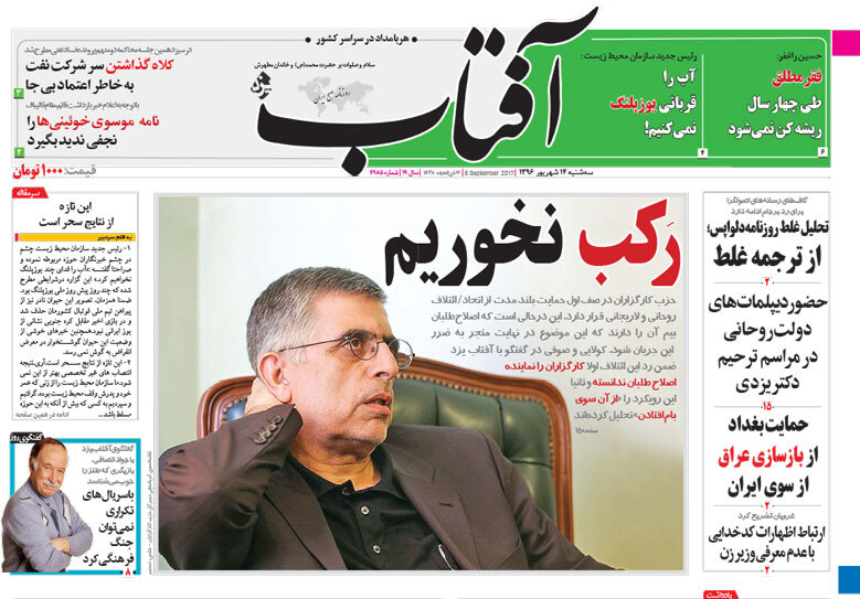 گزیده روزنامه های 14 شهریور 1396