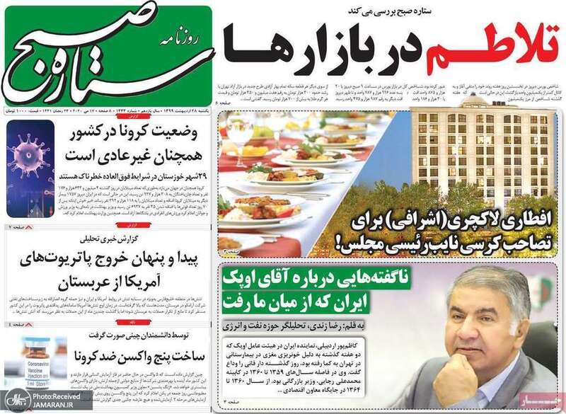 گزیده روزنامه های 28 اردیبهشت 1399