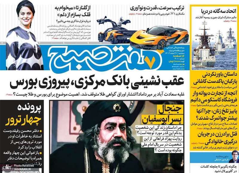گزیده روزنامه های 21 اسفند 1403