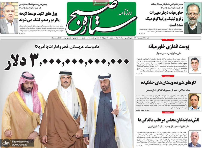 گزیده روزنامه های 27 اردیبهشت 1404