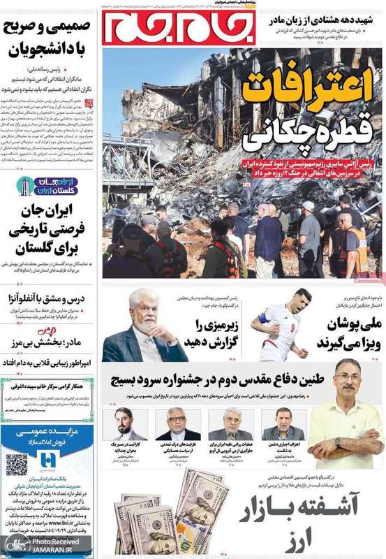 گزيده روزنامه های 19 آذر 1404