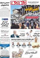 گزيده روزنامه های 19 آذر 1404