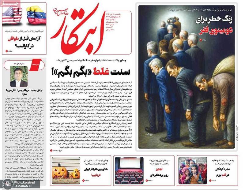 گزیده روزنامه های 11 آبان 1404