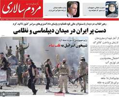 گزیده روزنامه های 26 تیر 1404