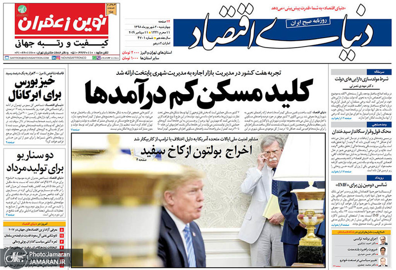 گزیده روزنامه های 20 شهریور 1398