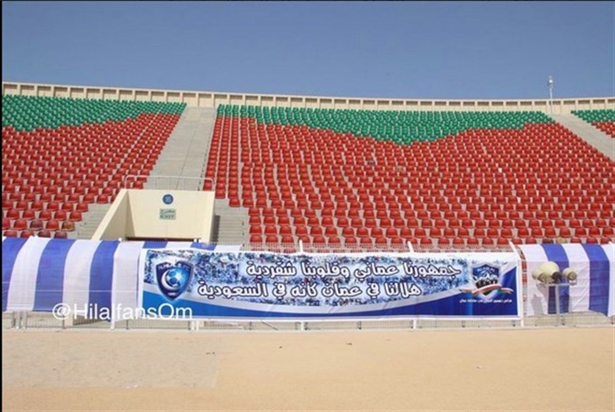 پرچم های الهلال در ورزشگاه قابوس نصب شد