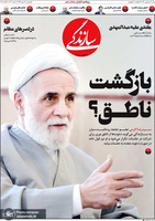 گزیده روزنامه های 14 مهر 1398