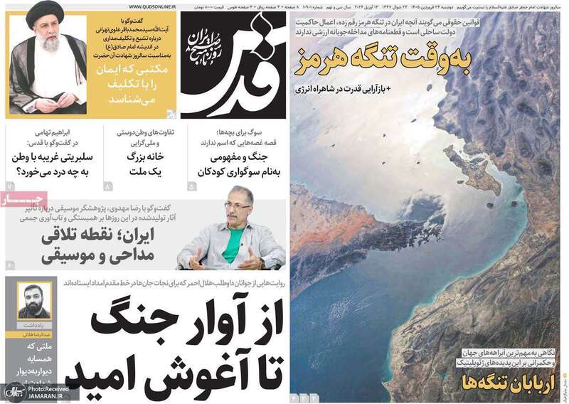گزیده روزنامه های 24 فروردین 1405