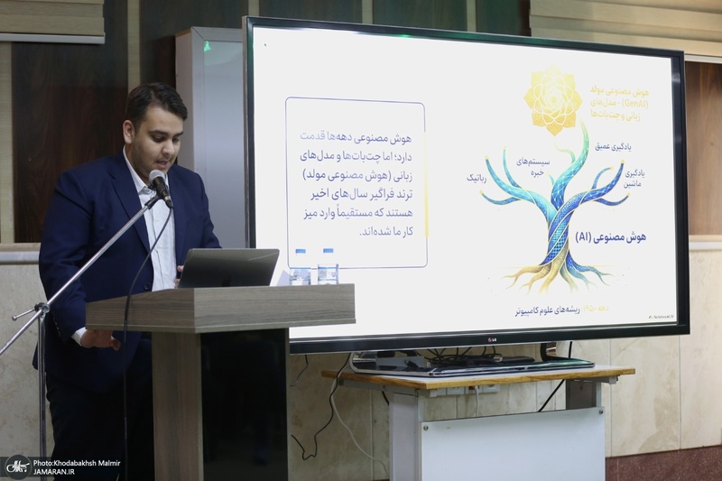 مراسم افتتاحيه نخستين دوره آموزشی فناوريی‌های نوين (هوش مصنوعی)