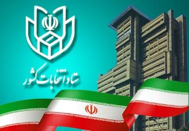 ساعت پایان زمان ثبت‌نام داوطلبین انتخابات مجلس اعلام شد